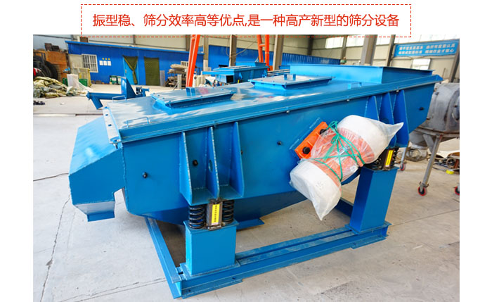 礦用振動篩-直線振動篩具有穩定可靠、消耗少、噪音低、壽命長、振型穩、篩分效率高等優點,是一種高產新型的篩分設備
