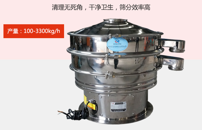 豆?jié){振動(dòng)篩采用全304不銹鋼材質(zhì)，有利于防止物料對于設(shè)備的腐蝕，同時(shí)能夠增強(qiáng)設(shè)備的使用壽命。