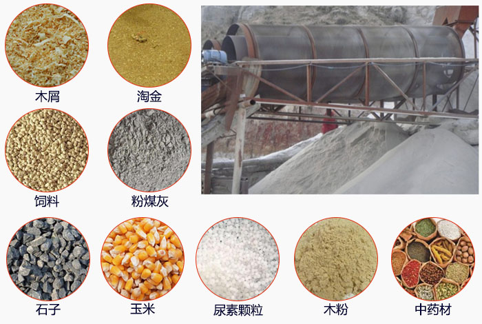 滾筒篩篩分粉煤灰現場和可篩分物料展示。