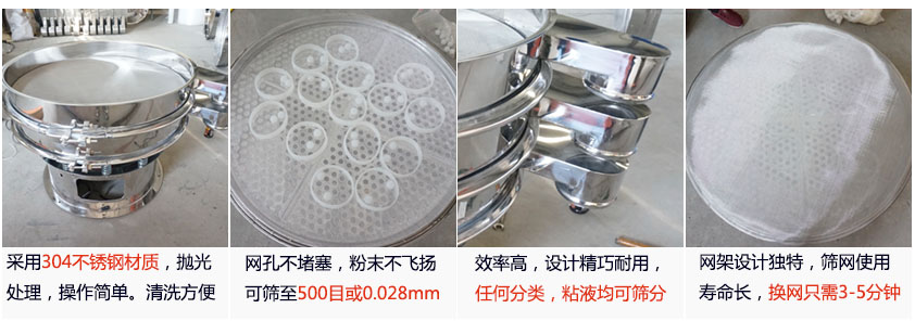 里外剖光振動篩的特點：1，效率高：效率高，設計精巧耐用，任何分類，粘液均可篩分。2，操作簡單采用優質材料，篩網更換容易，操作簡單，清洗方便。3，網孔不堵塞：網孔不堵塞，粉末不飛揚，可篩至500目或0.028mm4，精細做工：產品經過嚴格加工程序，，做工精細美觀耐用。5，網架設計：篩網使用時間長久，往往快只需3-5分鐘。