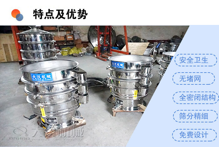 醫藥振動篩特點及優勢：安全衛生，無堵網，全密閉結構，篩分精細，免費設計。