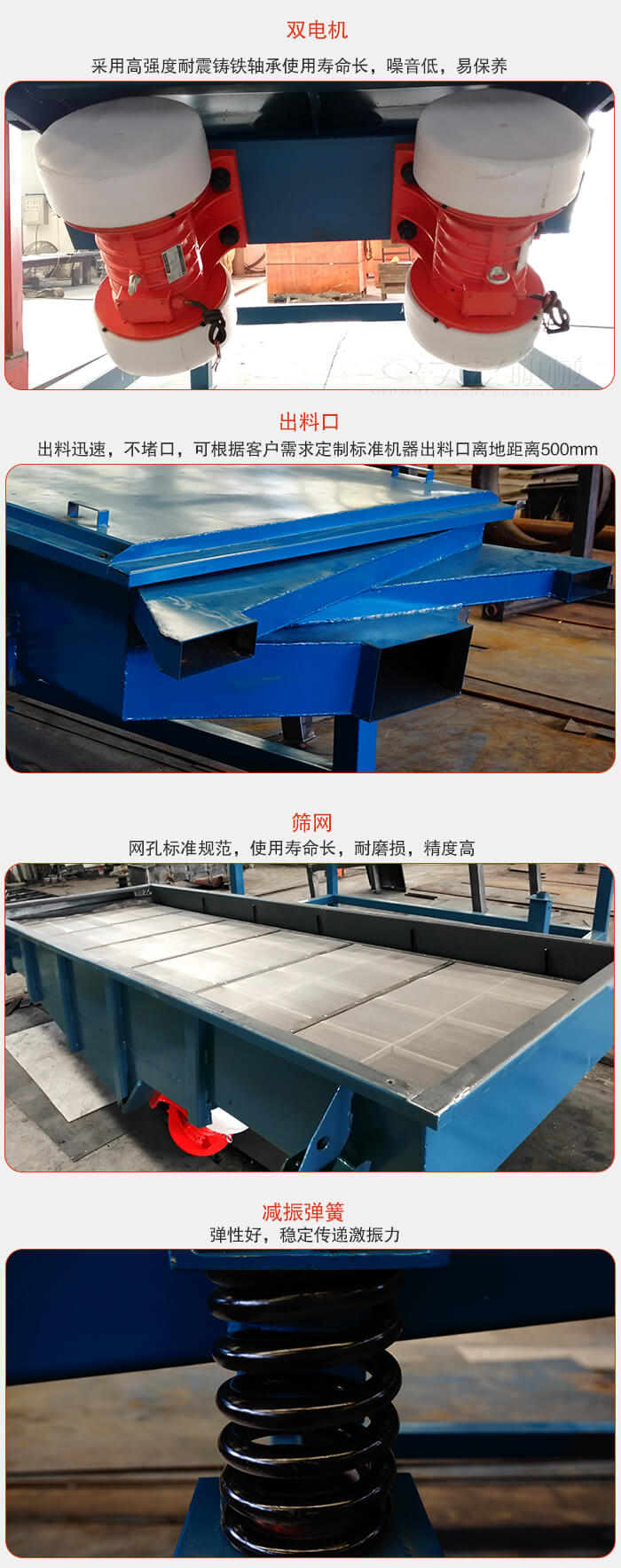 1030直線振動篩特點：采用高強度耐震鑄鐵軸承，適用壽命長，噪音低，易保養。出料口：出料迅速，不堵口，可根據客戶需求定制標準機器出料口離地面距離500mm。篩網：網孔標準規范，使用壽命長，耐磨損，精度高減振彈簧：彈性好，穩定傳遞激振力。