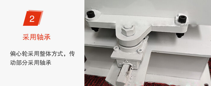 軸承不易損壞，偏心輪與篩機為整體。